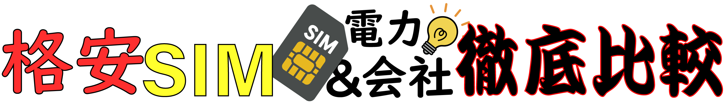 simsiteロゴ